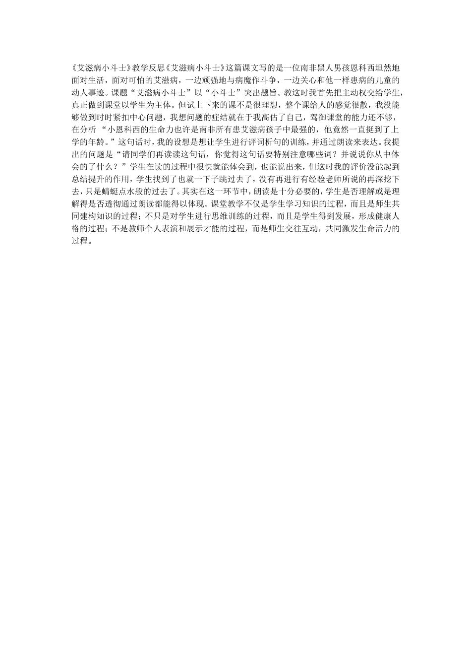 艾滋病小斗士（反思1）_第1页