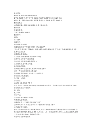 艾滋病小斗士（教案3）
