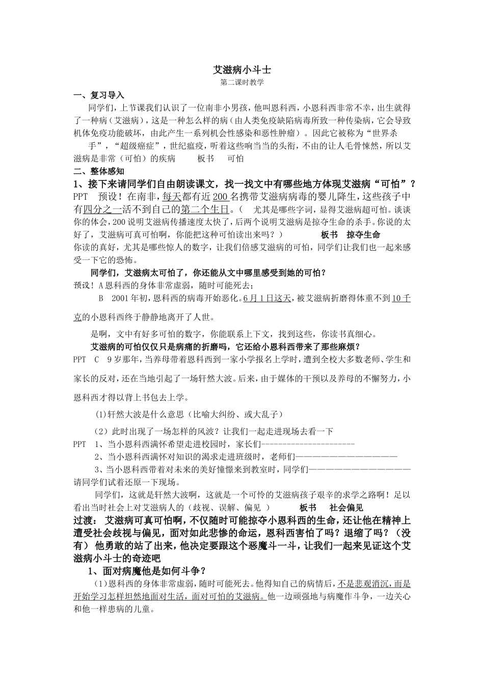艾滋病小斗士第二课时教案_第1页