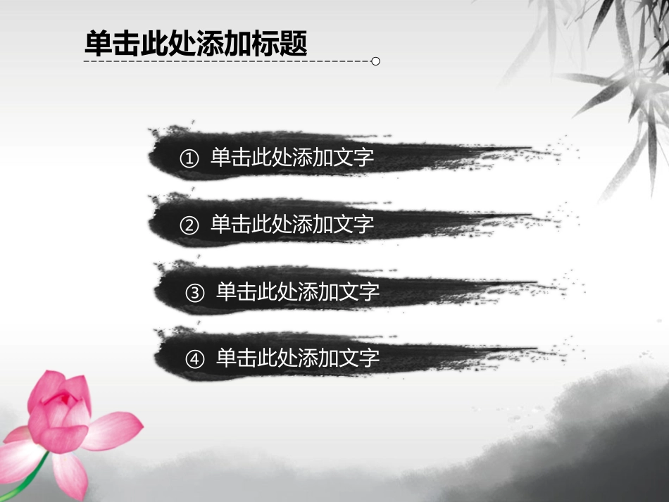 中国风水墨动画幻灯片模板_第2页