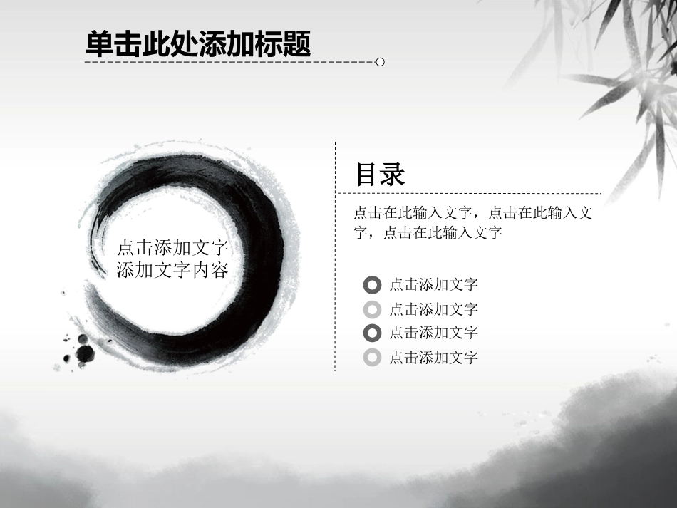 中国风水墨动画幻灯片模板_第3页