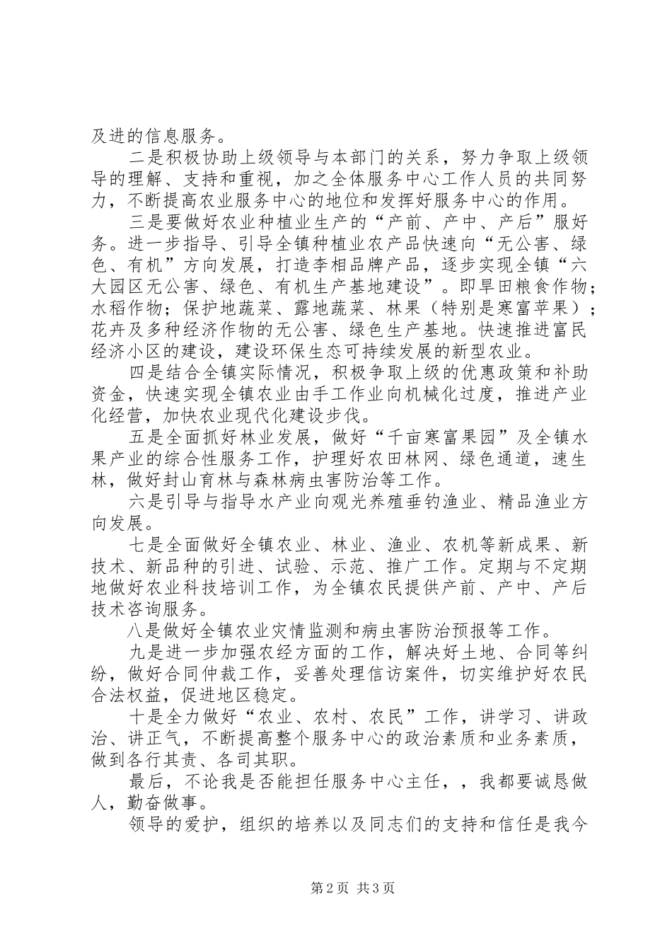 农业办主任竞聘演讲稿_第2页