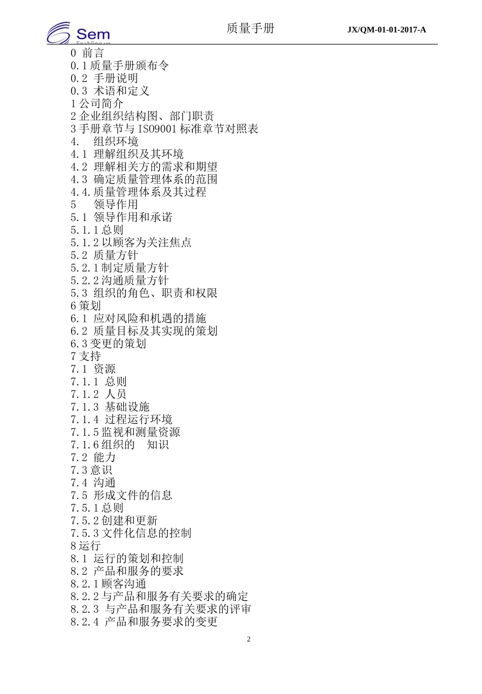 质量手册2016版_第3页
