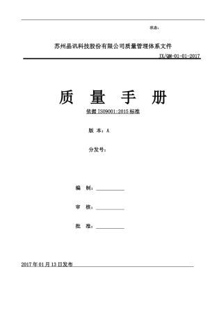 质量手册2016版