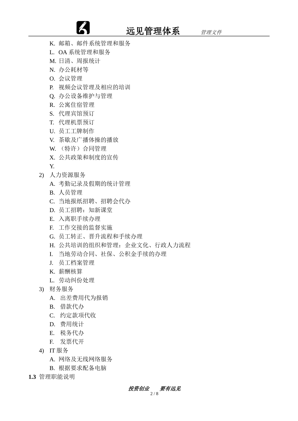 综合办公室功能与要求介绍及使用说明_第2页
