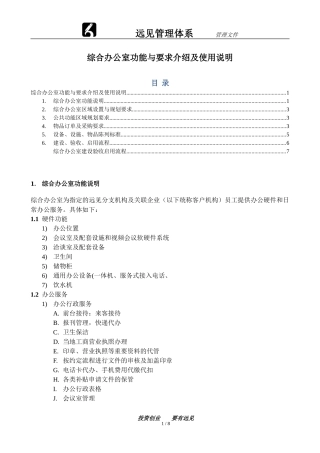 综合办公室功能与要求介绍及使用说明