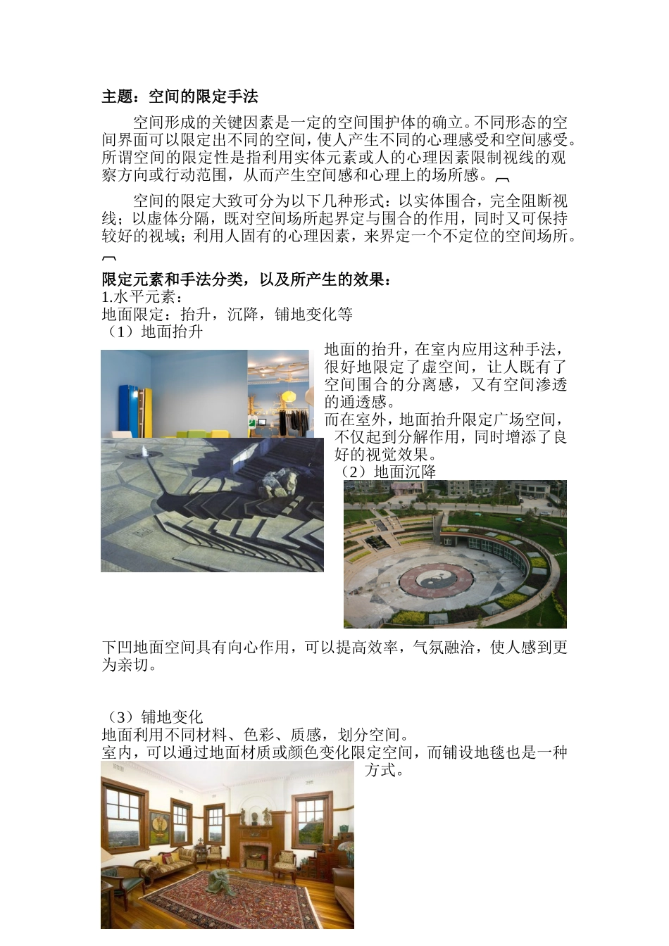 空间限定的手法_第1页