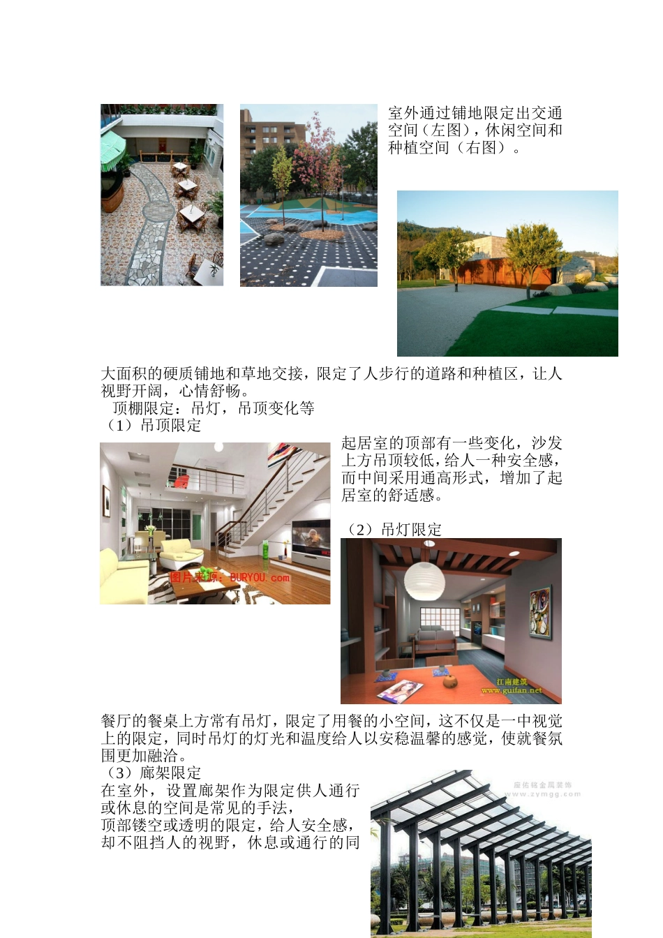 空间限定的手法_第2页