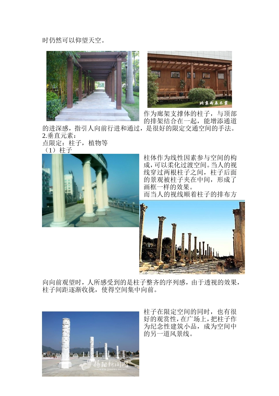 空间限定的手法_第3页