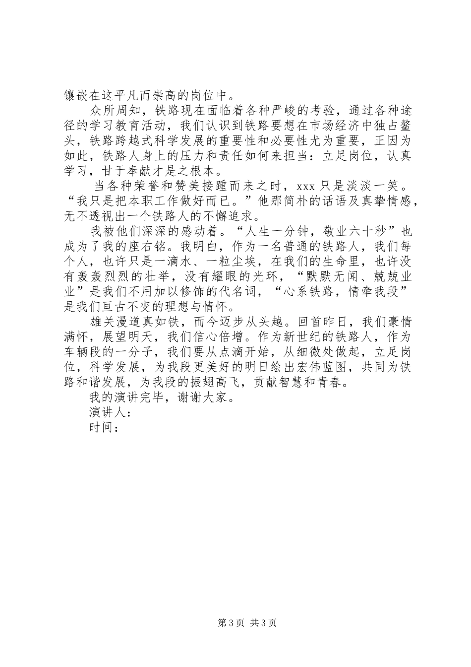 岗位奉献演讲稿（共4篇）_第3页