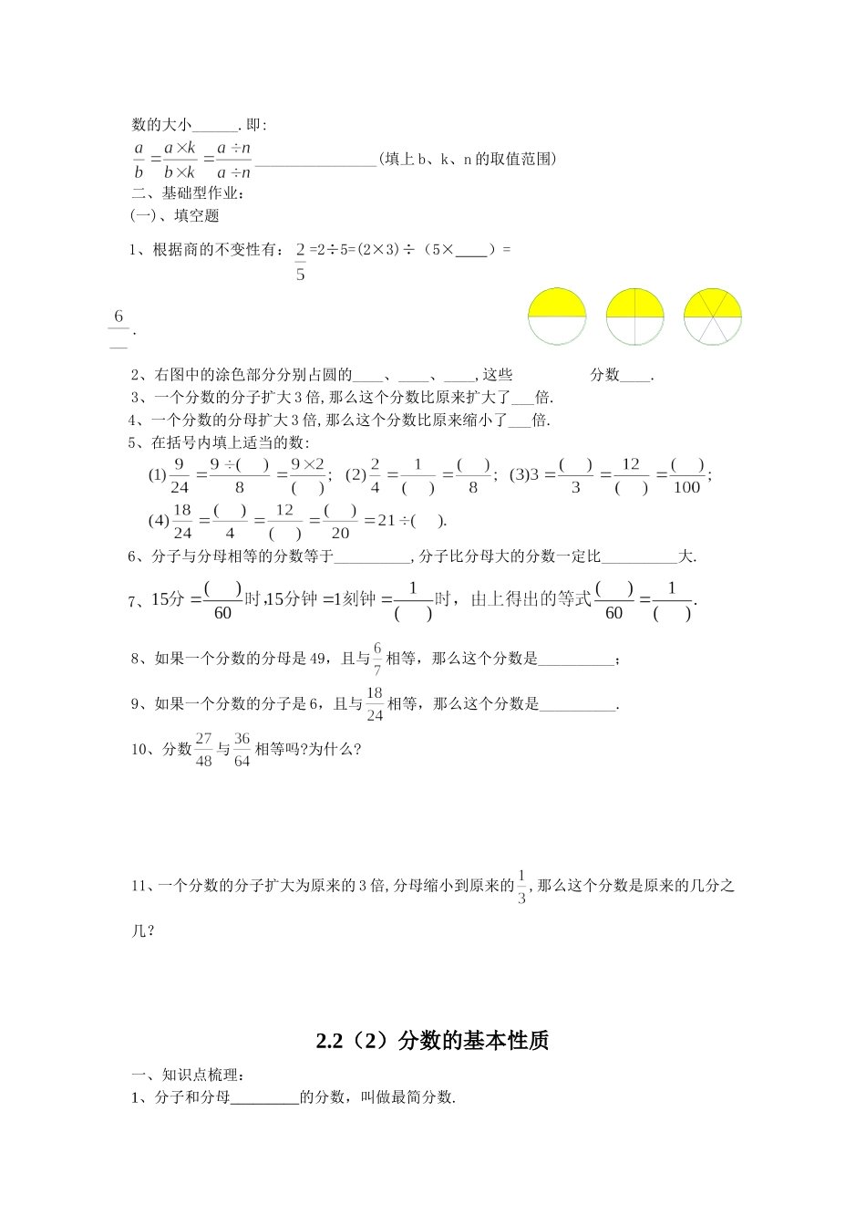 沪教版小学六年级上册数学试题全册_第2页