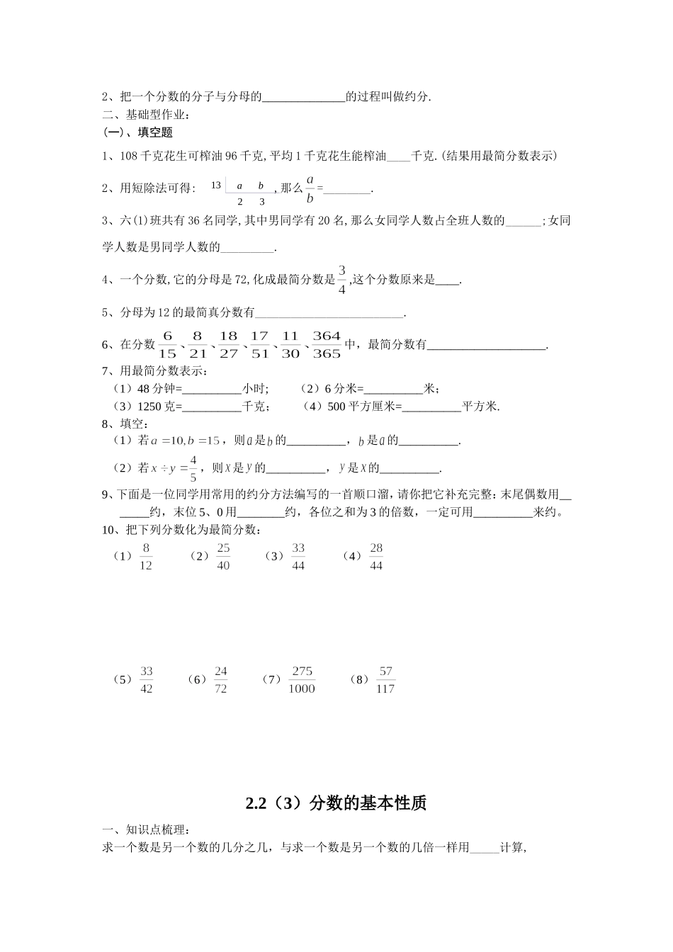 沪教版小学六年级上册数学试题全册_第3页