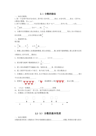 沪教版小学六年级上册数学试题全册