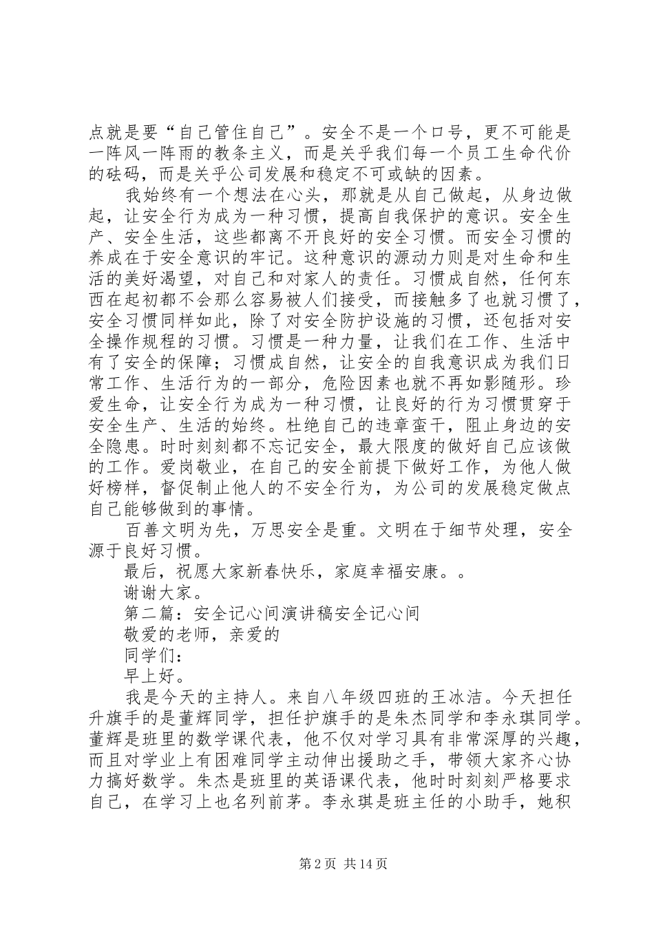 危险无边缘安全记心间的演讲稿_第2页