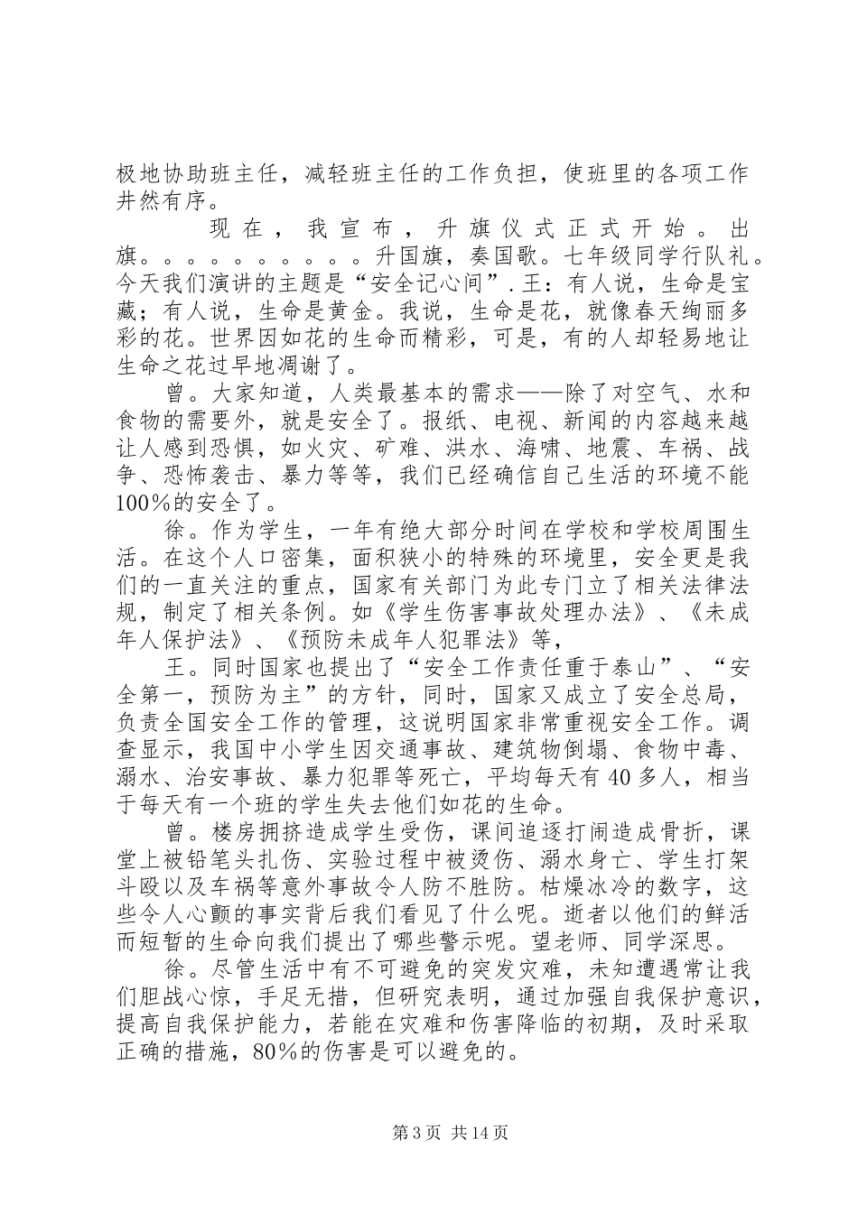 危险无边缘安全记心间的演讲稿_第3页