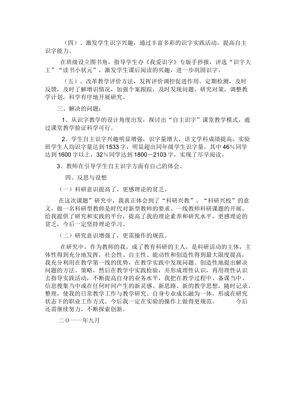 有效提高学生识字能力_第2页