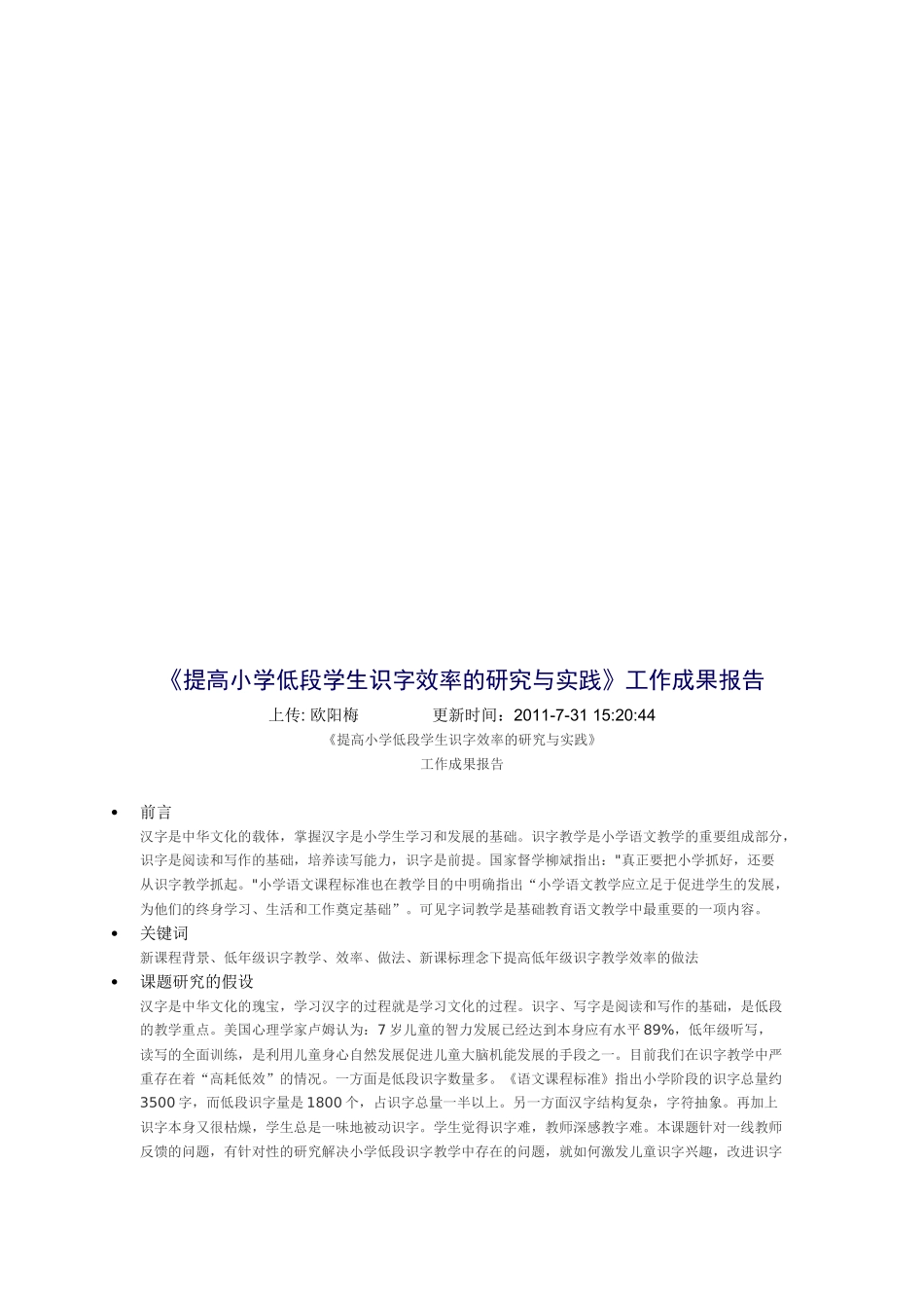 有效提高学生识字能力_第3页