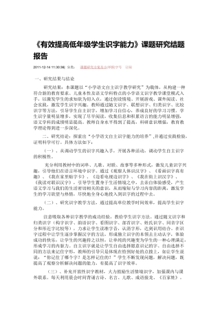 有效提高学生识字能力