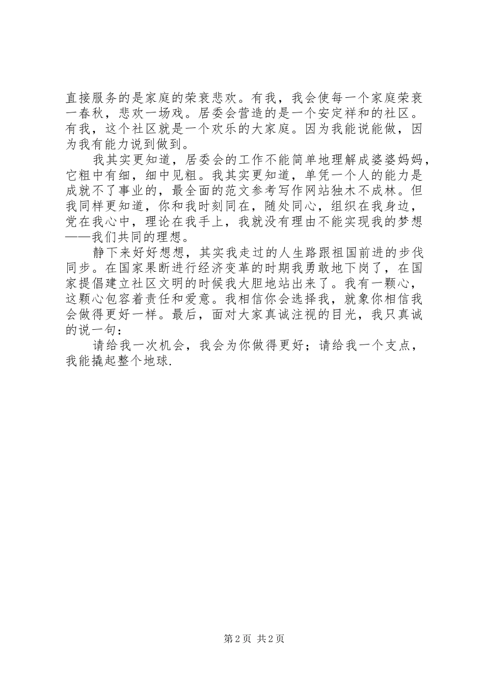 某社区居委会竞争上岗演讲稿_第2页