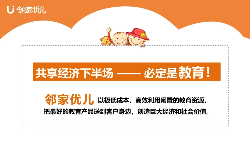 共享教育平台商业计划书_第3页