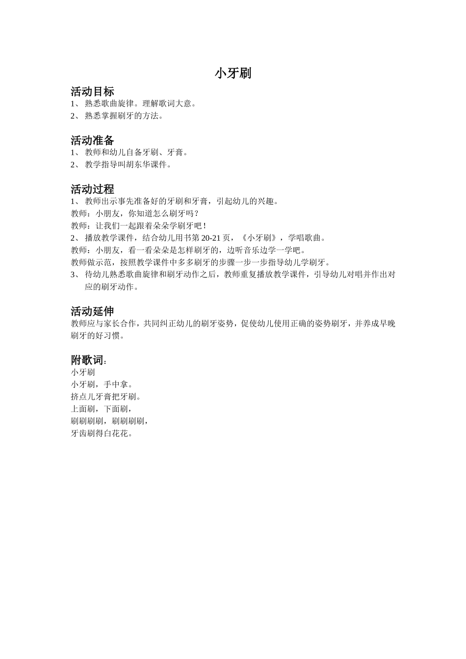 艺术创作《小牙刷》教案_第1页