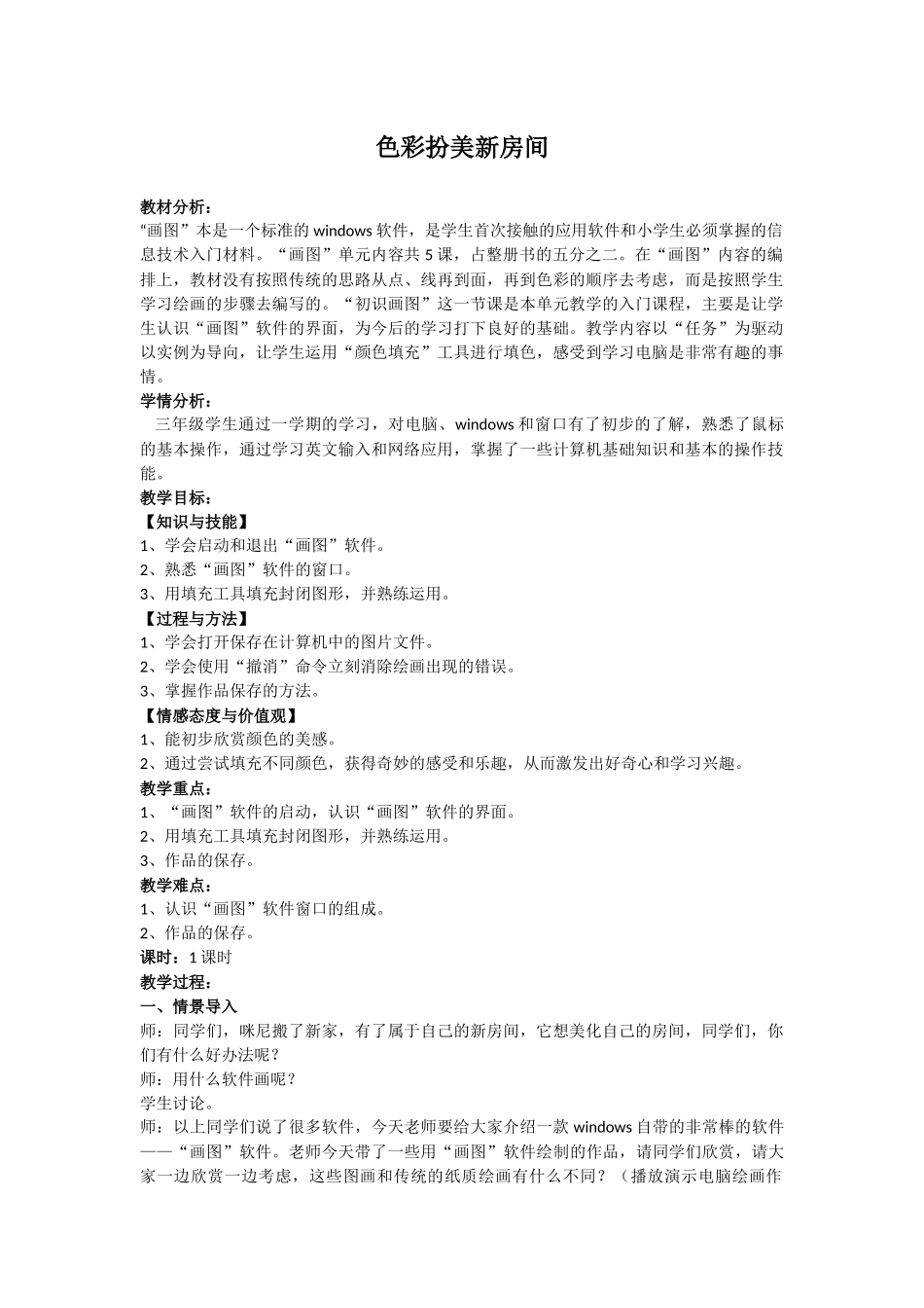 色彩扮美新房间_第1页