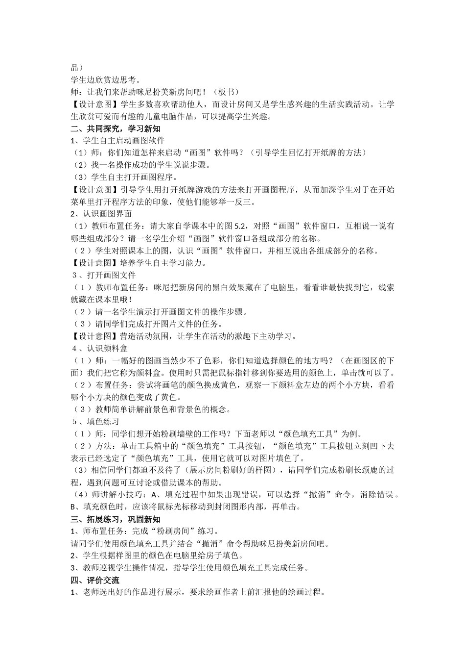 色彩扮美新房间_第2页