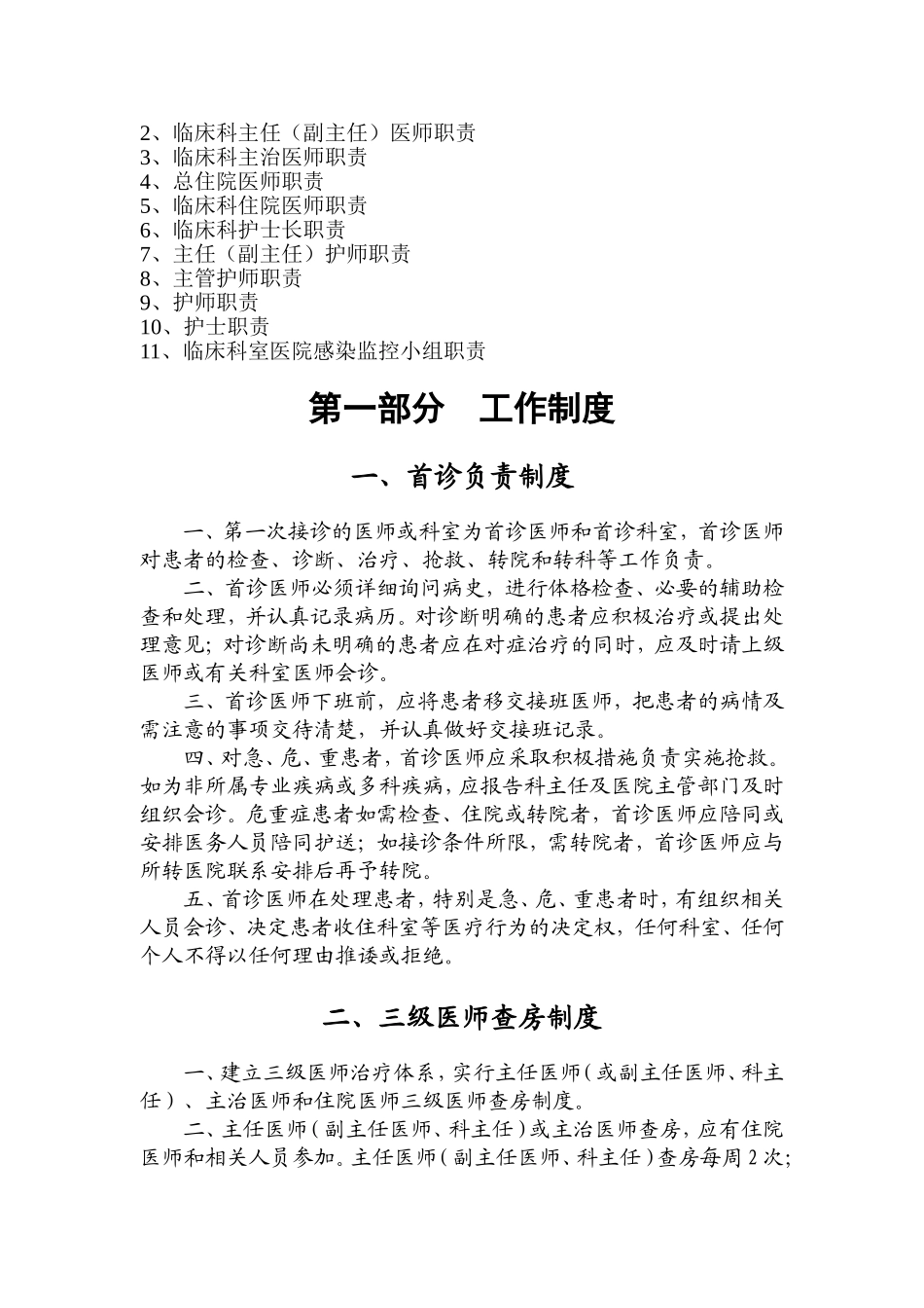 临床科室上墙制度及职责大全_第2页