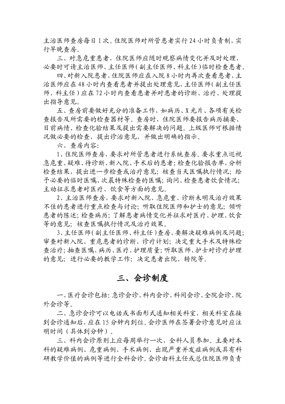 临床科室上墙制度及职责大全_第3页