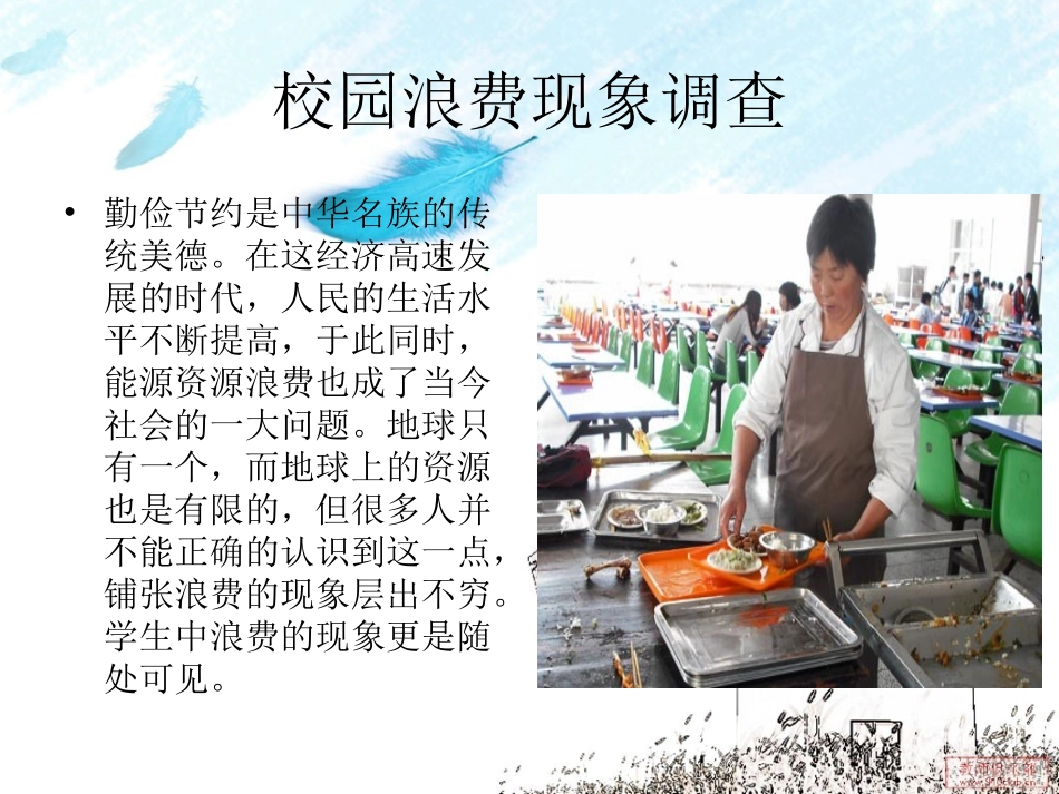 节水_节电_节粮_第3页