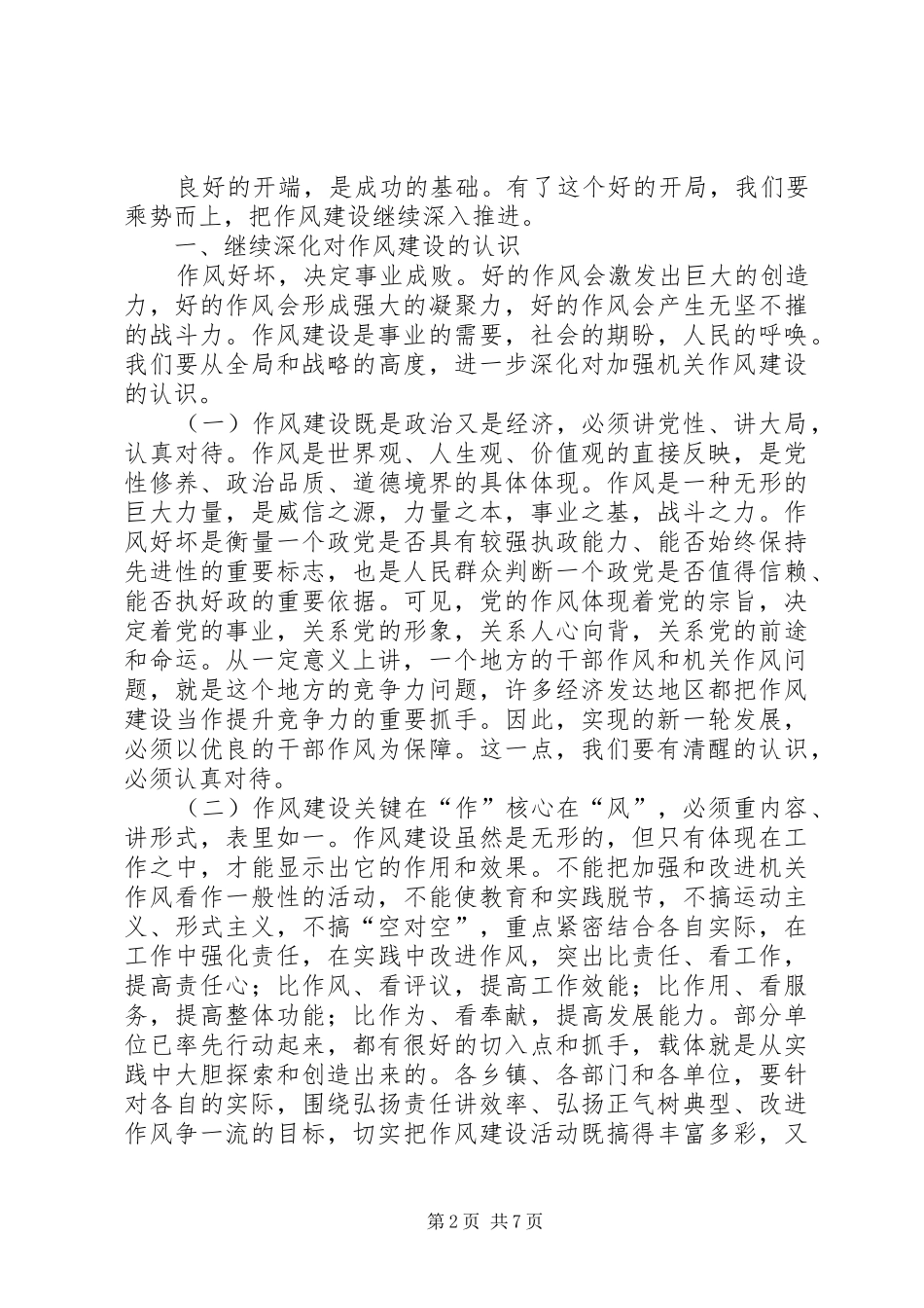 县长在市民素质培育会讲话_第2页