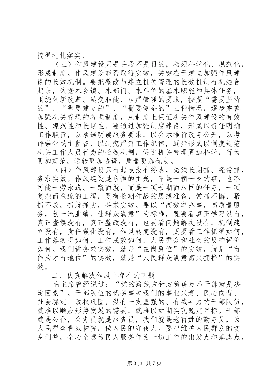 县长在市民素质培育会讲话_第3页