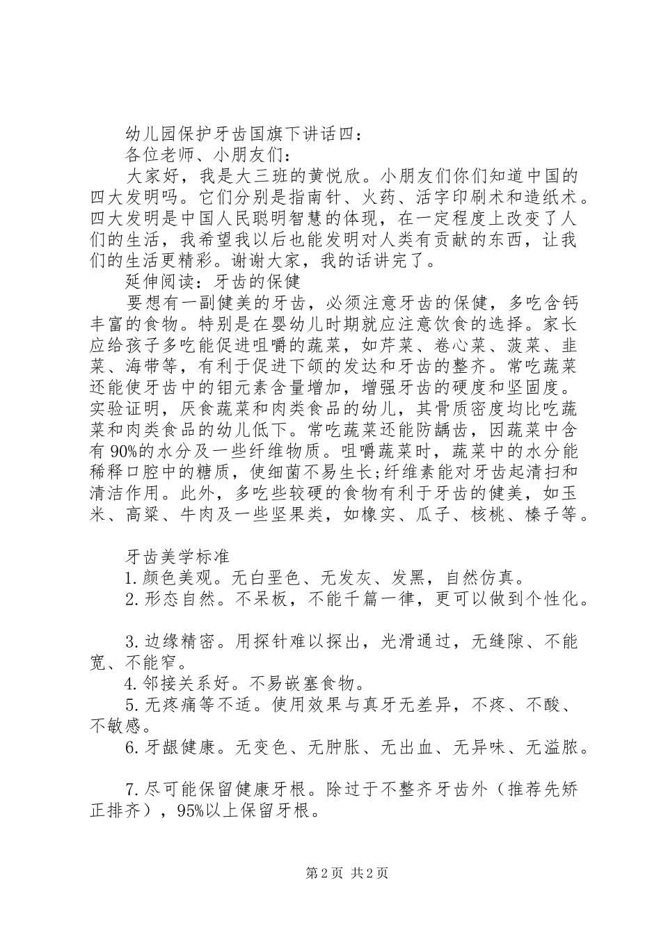 幼儿园保护牙齿国旗下讲话_第2页