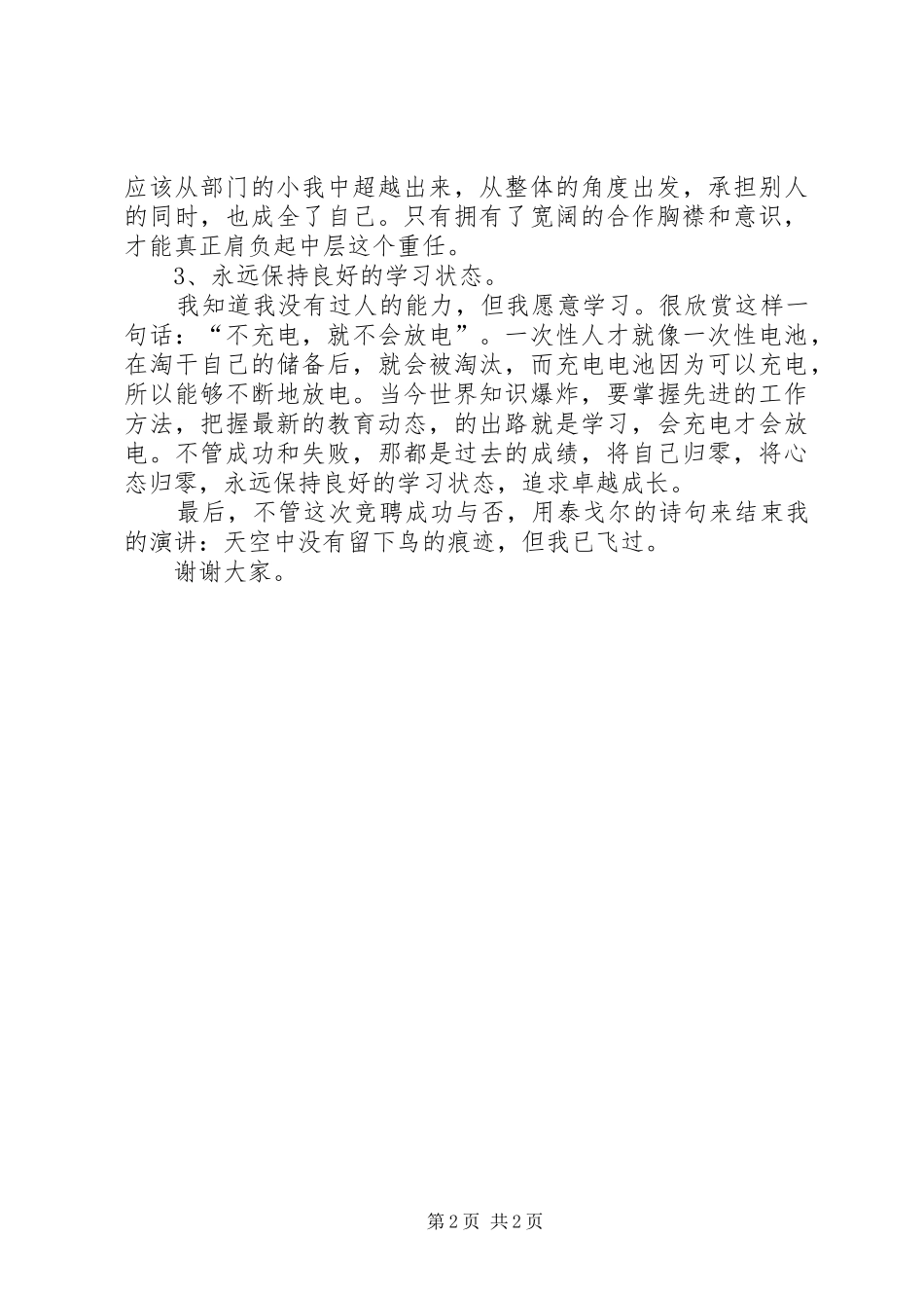 竞聘演讲稿：中层竞聘演讲稿范文_第2页