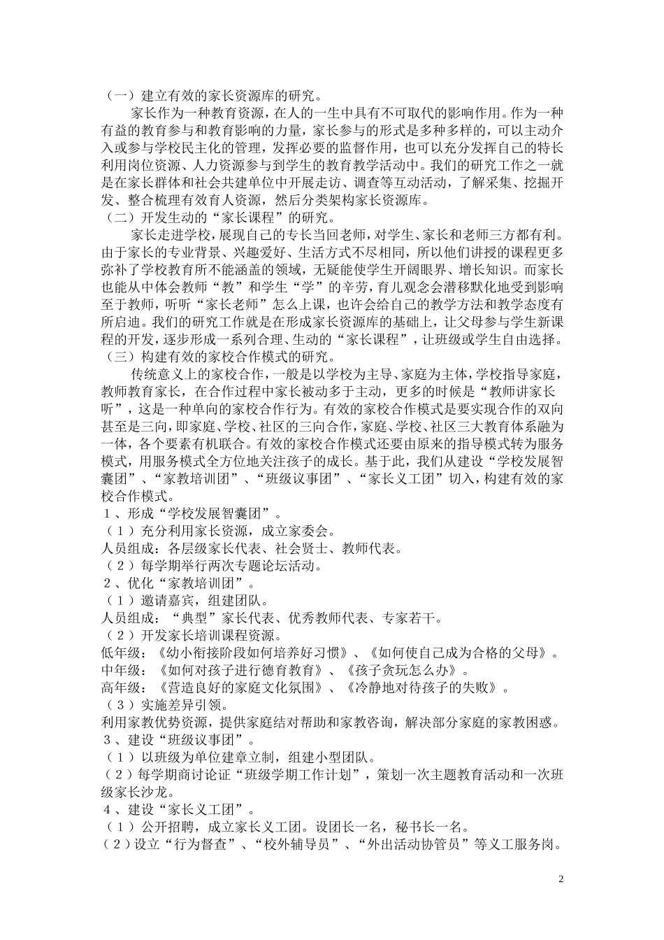 家校合作的策略研究课题_第2页