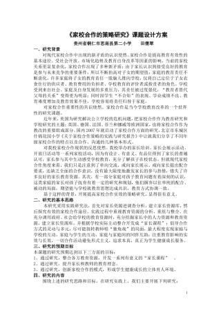 家校合作的策略研究课题