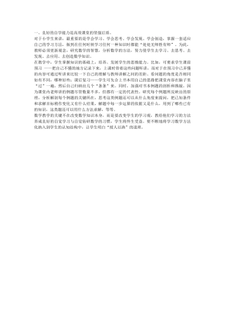 良好的自学能力是高效课堂的坚强后盾