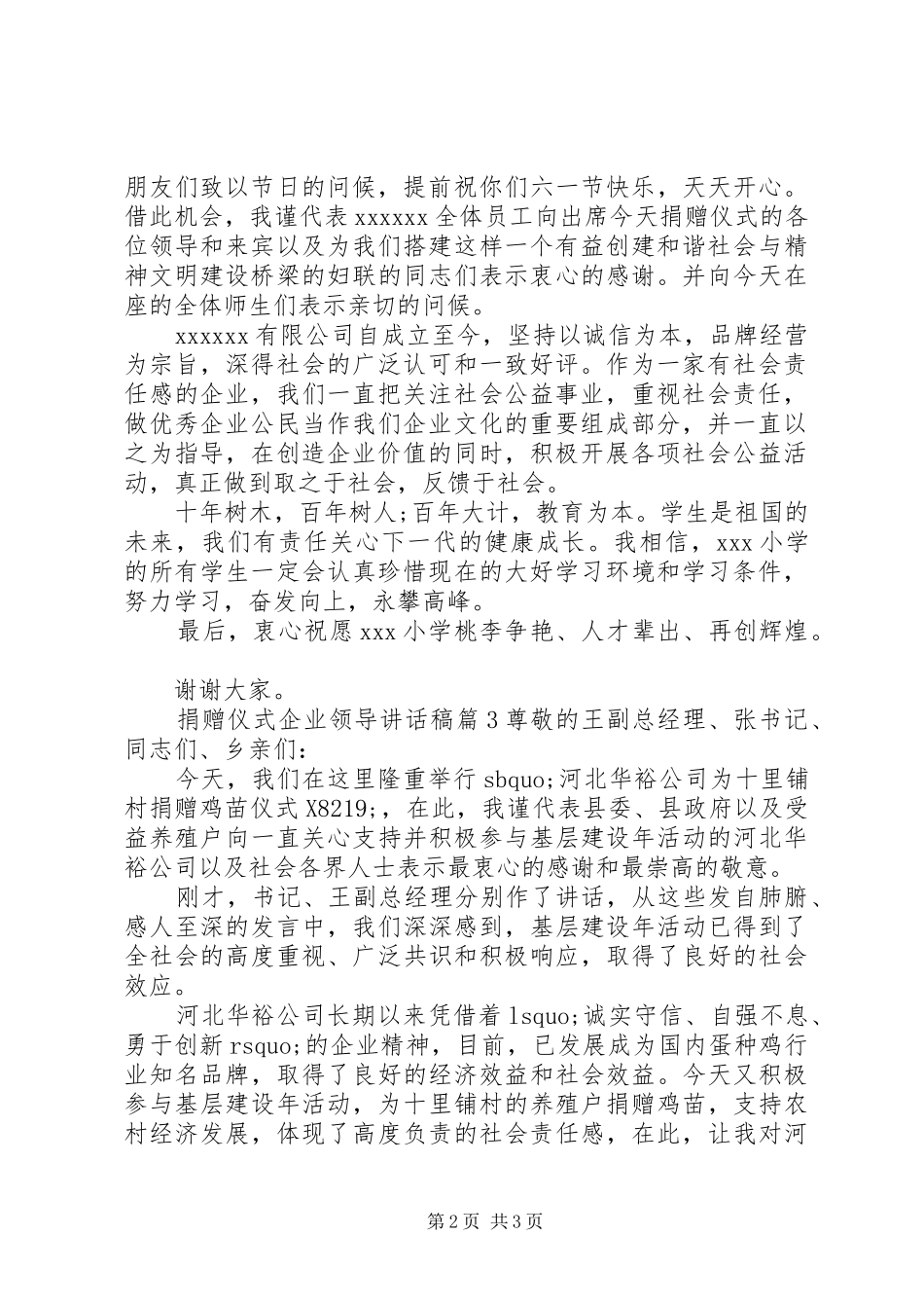 捐赠仪式企业领导讲话稿_第2页