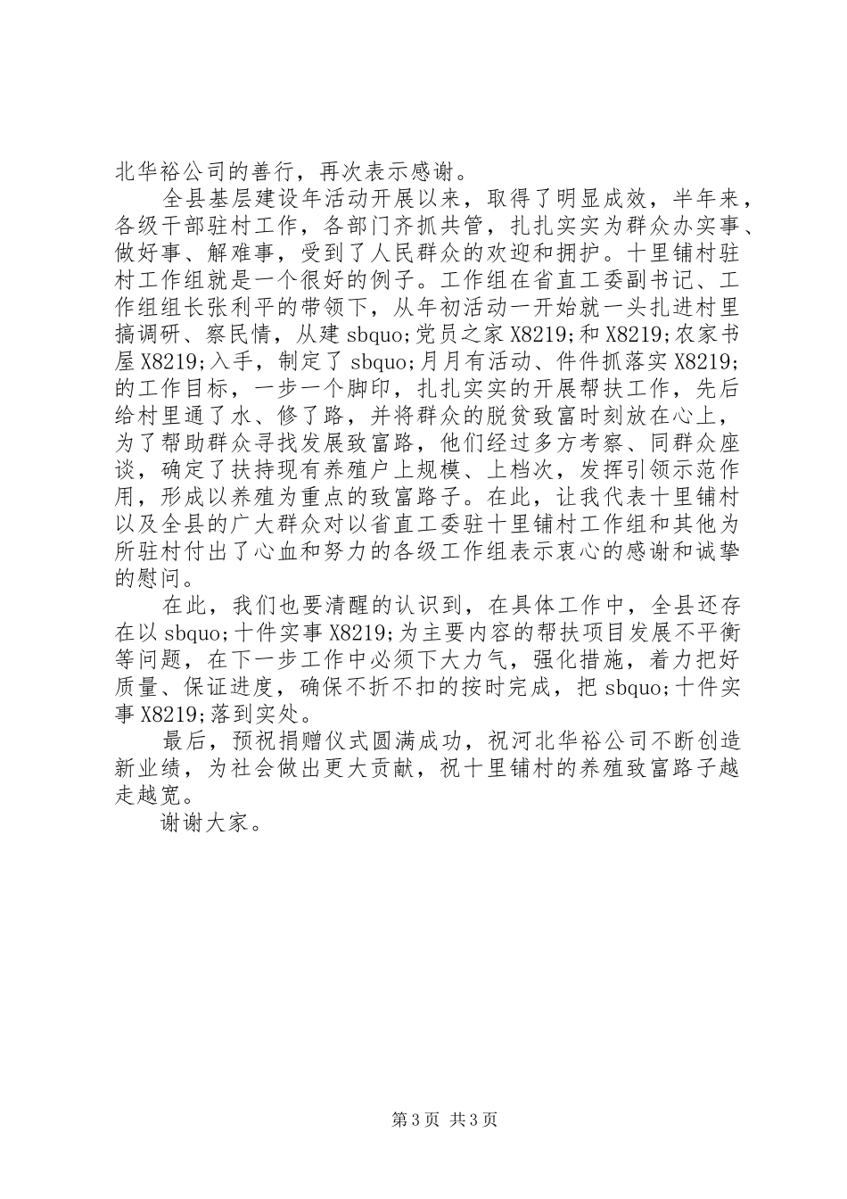 捐赠仪式企业领导讲话稿_第3页