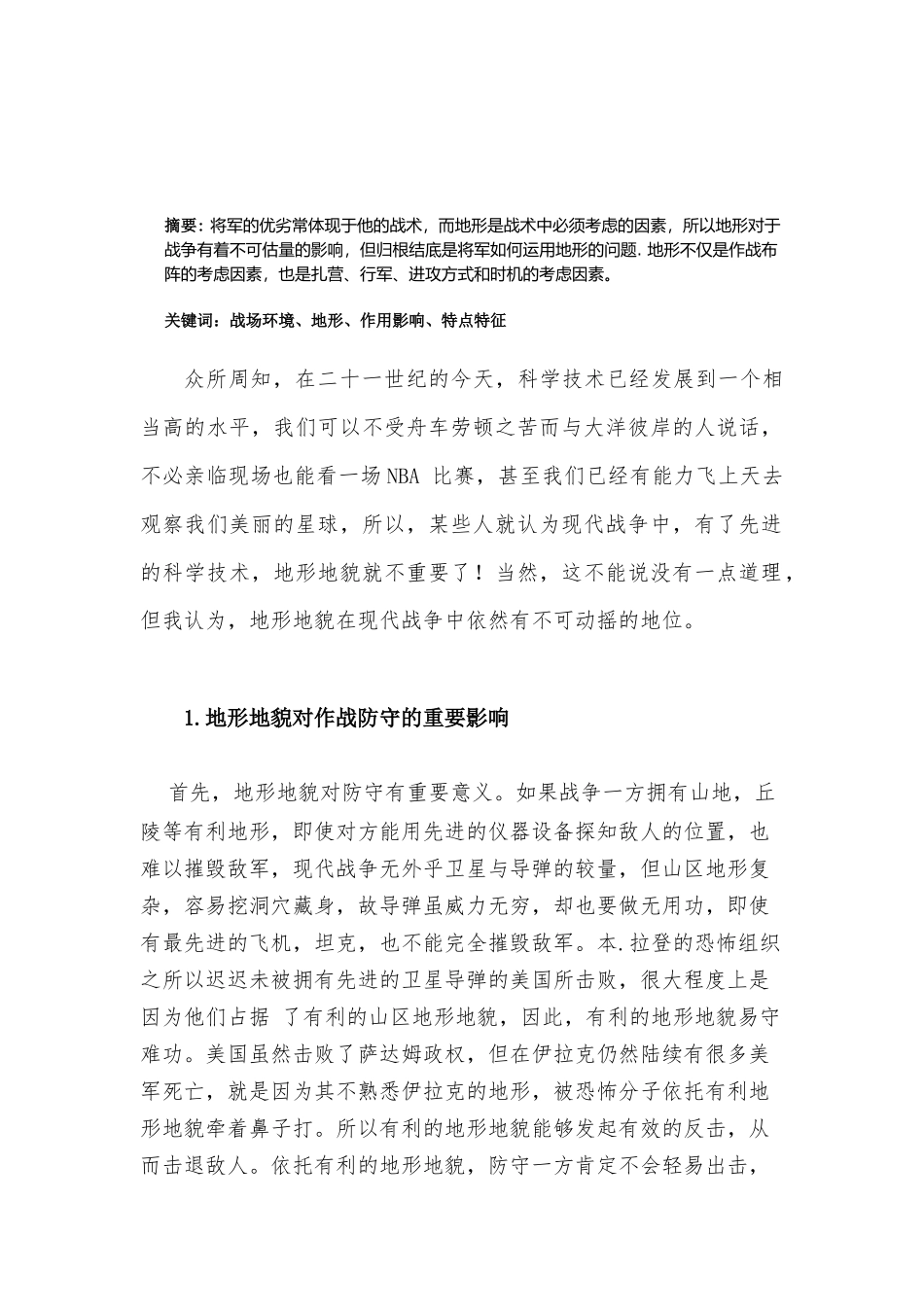 战场环境分析_第2页