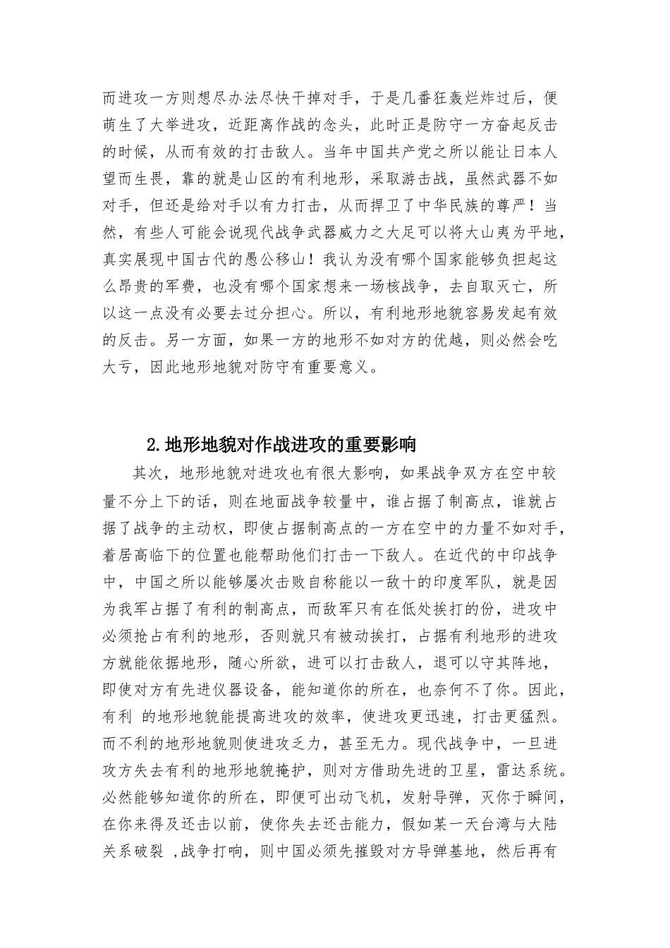 战场环境分析_第3页