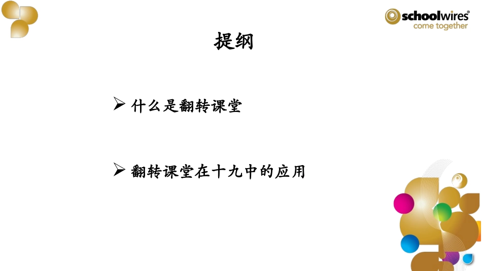翻转课堂的理论基础_第2页