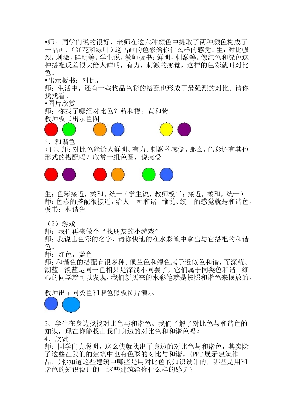 色彩的对比与和谐教学设计_第2页
