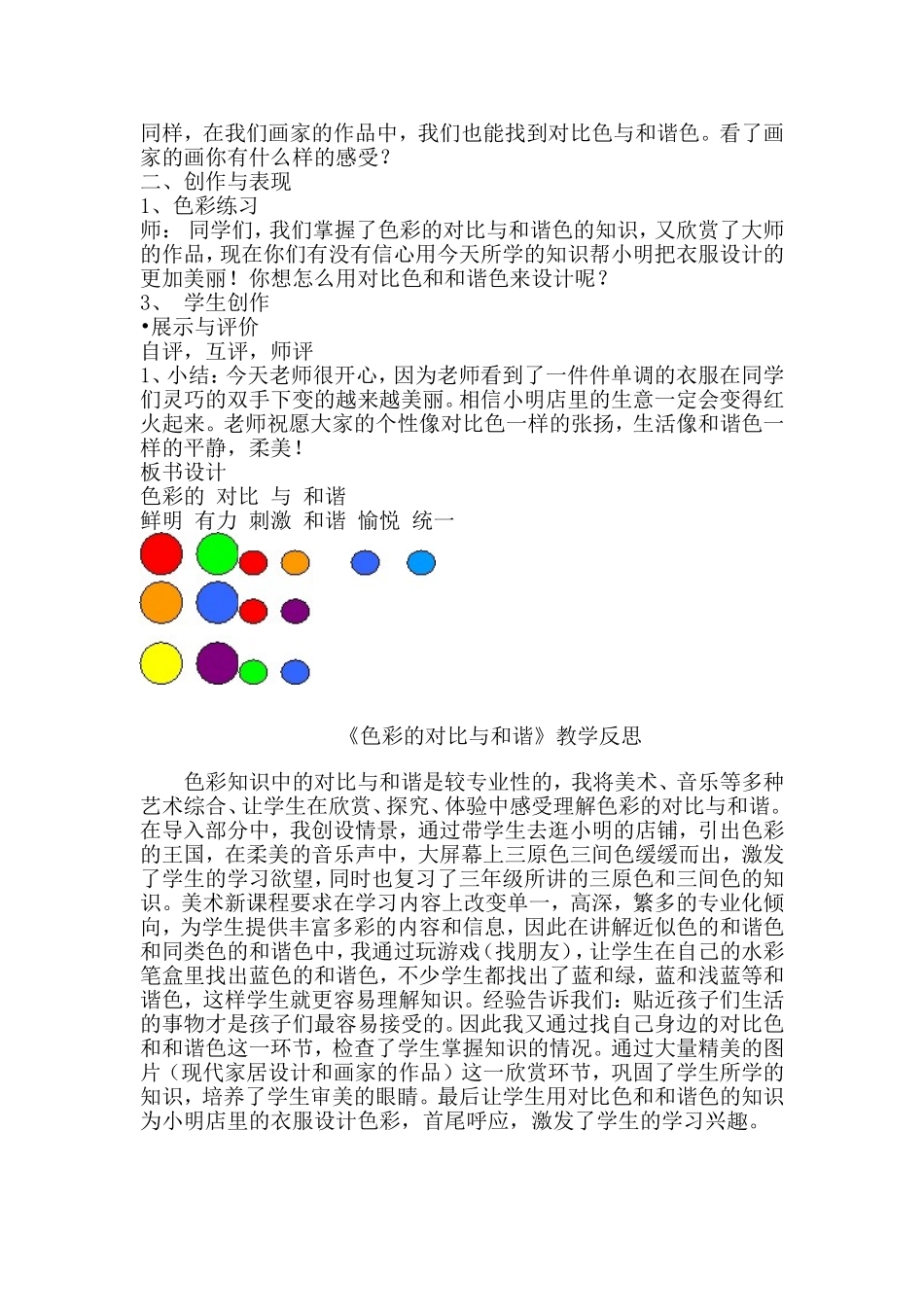 色彩的对比与和谐教学设计_第3页