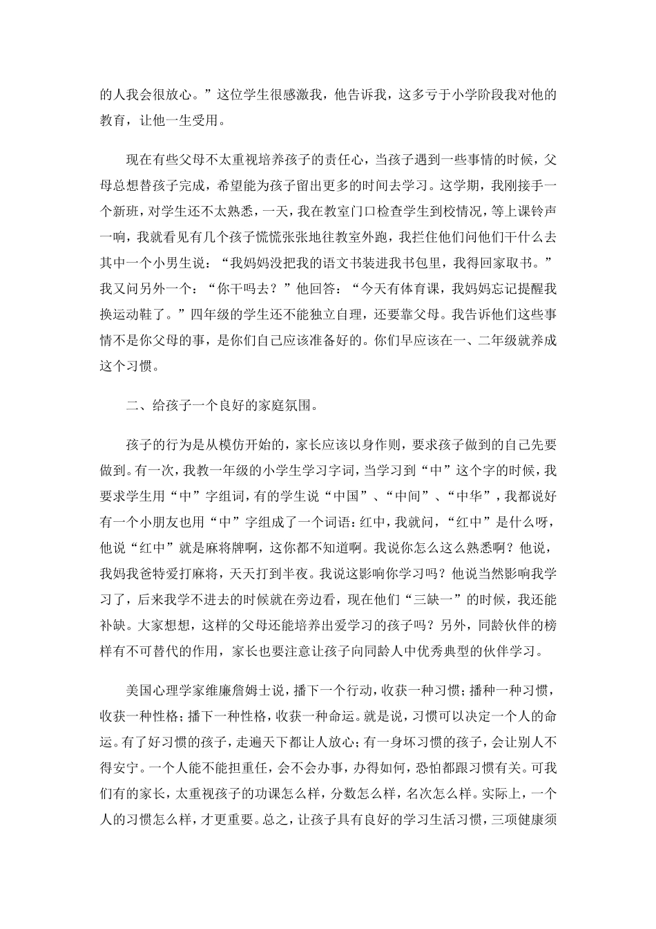 良好的家庭教育与学校教育_第2页