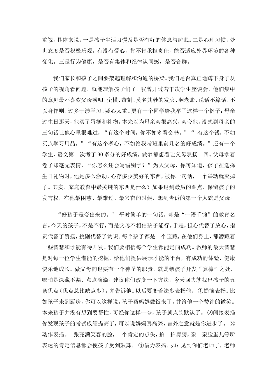 良好的家庭教育与学校教育_第3页