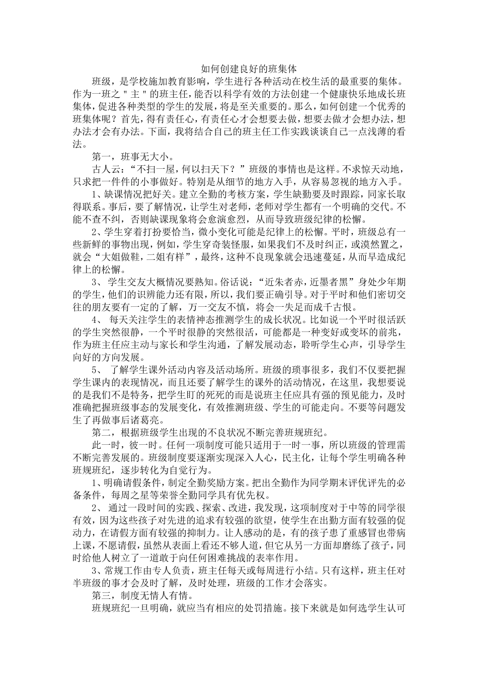 良好的班集体_第1页