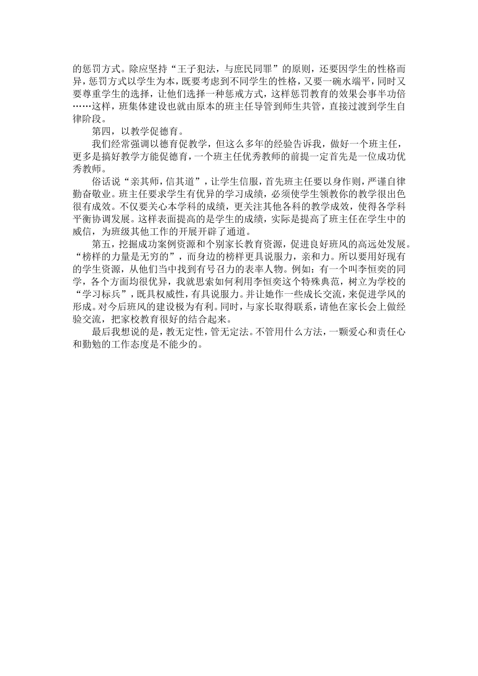 良好的班集体_第2页