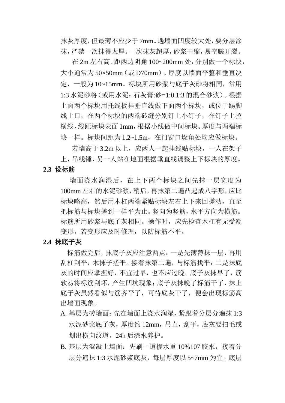 内墙釉面砖施工工艺_第2页