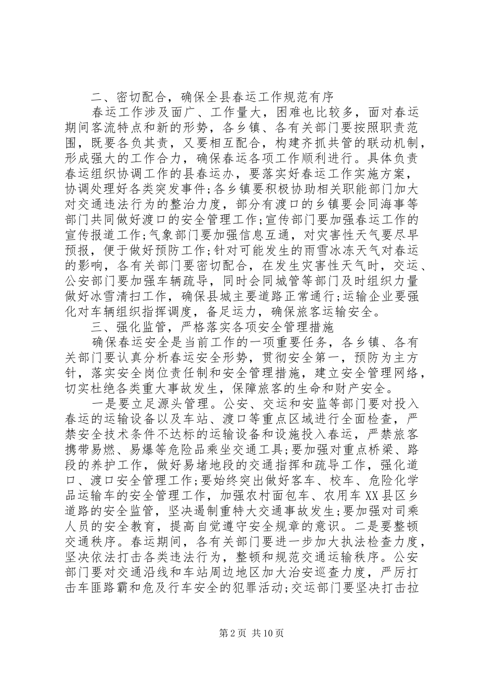 春运工作领导讲话稿_第2页